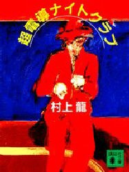 超電導ナイトクラブ pdf epub mobi 電子書 下載