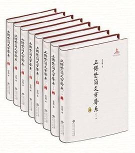 上博楚簡文字声系（1-8）