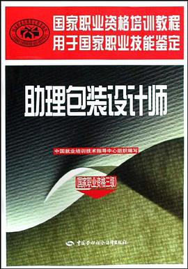 助理包装设计师 pdf epub mobi 电子书 下载