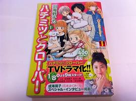 ハチミツとクローバー vol.1