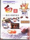 白案 pdf epub mobi 电子书 下载