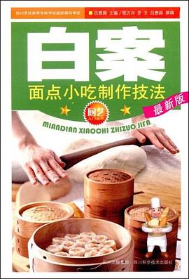 白案 pdf epub mobi 电子书 下载