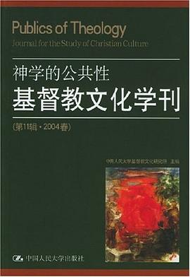 基督教文化學刊 (第11輯·2004春) pdf epub mobi 電子書 下載