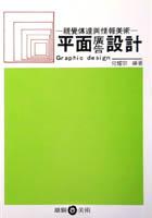 平面廣告設計 pdf epub mobi 电子书 下载