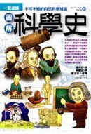 圖解科學史 pdf epub mobi 电子书 下载