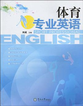 体育专业英语 pdf epub mobi 电子书 下载