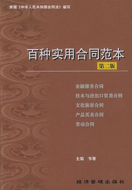 百种实用合同范本 pdf epub mobi 电子书 下载