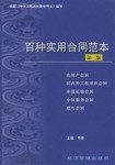 百種實用閤同範本 pdf epub mobi 電子書 下載