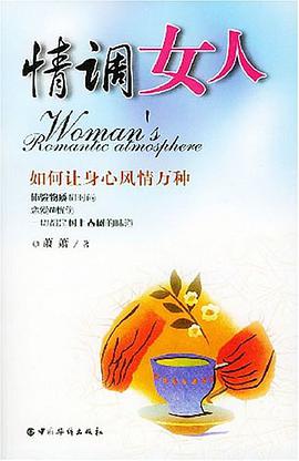 情调女人 pdf epub mobi 电子书 下载