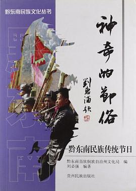 神奇的节俗 pdf epub mobi 电子书 下载