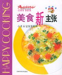 宴客菜小菜变化吃--环球美味烹制法78种 pdf epub mobi 电子书 下载