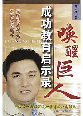 喚醒巨人 pdf epub mobi 電子書 下載