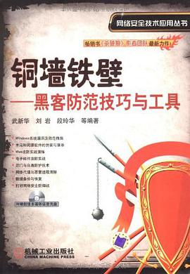 铜墙铁壁 pdf epub mobi 电子书 下载