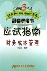 应试指南(财务成本管理) pdf epub mobi 电子书 下载
