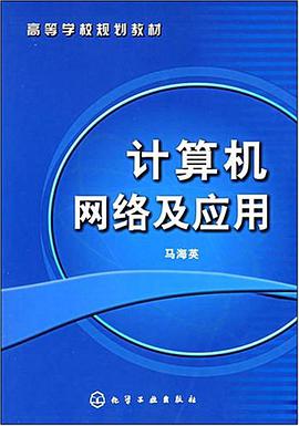 计算机网络及应用 pdf epub mobi 电子书 下载