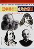 追寻中外名人成功的足迹 pdf epub mobi 电子书 下载