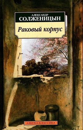 Раковый корпус pdf epub mobi 电子书 下载