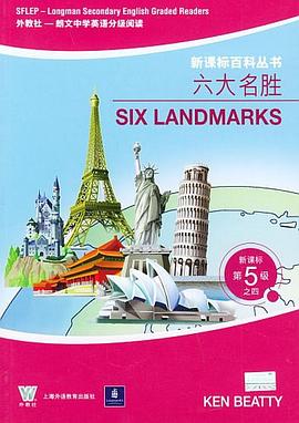 六大名胜 pdf epub mobi 下载