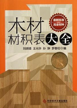 木材材积表大全 pdf epub mobi 电子书 下载