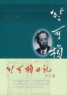 竺可桢全集（第17卷） pdf epub mobi 电子书 下载