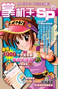 掌机王SP vol.25