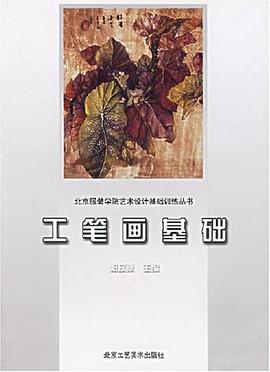 工笔画基础 pdf epub mobi 电子书 下载