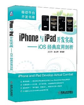 iPhone与iPad开发实战 pdf epub mobi 电子书 下载