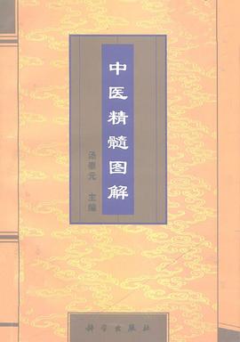 中医精髓图解 pdf epub mobi 电子书 下载