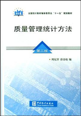 质量管理统计方法 pdf epub mobi 电子书 下载