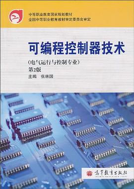 可编程控制器技术 pdf epub mobi 电子书 下载