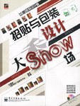 招贴与包装设计大Show场 pdf epub mobi 电子书 下载
