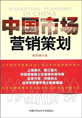 中国市场营销策划 pdf epub mobi 电子书 下载