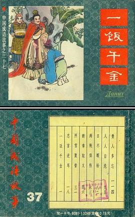 一飯韆金 pdf epub mobi 下載