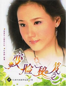 变脸秘笈 pdf epub mobi 电子书 下载