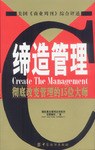 缔造管理 pdf epub mobi 电子书 下载