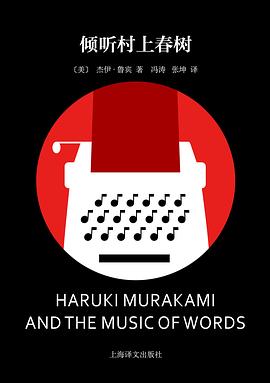 傾聽村上春樹 pdf epub mobi 電子書 下載