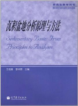 沉积盆地分析原理与方法 pdf epub mobi 电子书 下载