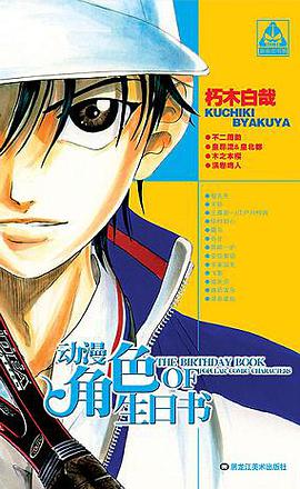 动漫角色生日书 pdf epub mobi 电子书 下载