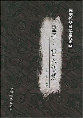 墨子·哲人智慧 pdf epub mobi 电子书 下载