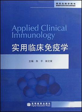 实用临床免疫学 pdf epub mobi 电子书 下载