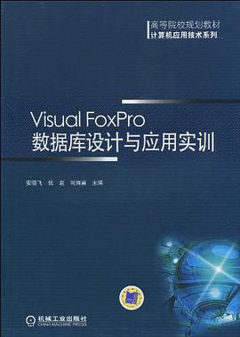 Visual Forpro数据库设计与应用实训 pdf epub mobi 电子书 下载