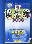 读想练同步测试．高一数学（下） pdf epub mobi 电子书 下载