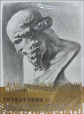 素描石膏像仿真挂图 pdf epub mobi 电子书 下载