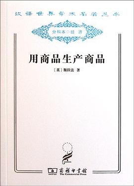 用商品生产商品 pdf epub mobi 电子书 下载