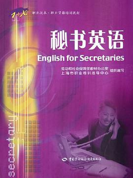 秘书英语 pdf epub mobi 下载