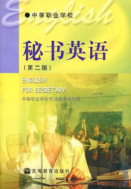 秘书英语 pdf epub mobi 电子书 下载