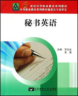 秘書英語 pdf epub mobi 電子書 下載