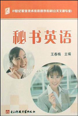 秘书英语 pdf epub mobi 电子书 下载