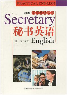 秘书英语 pdf epub mobi 电子书 下载