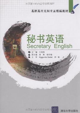 秘书英语 pdf epub mobi 电子书 下载